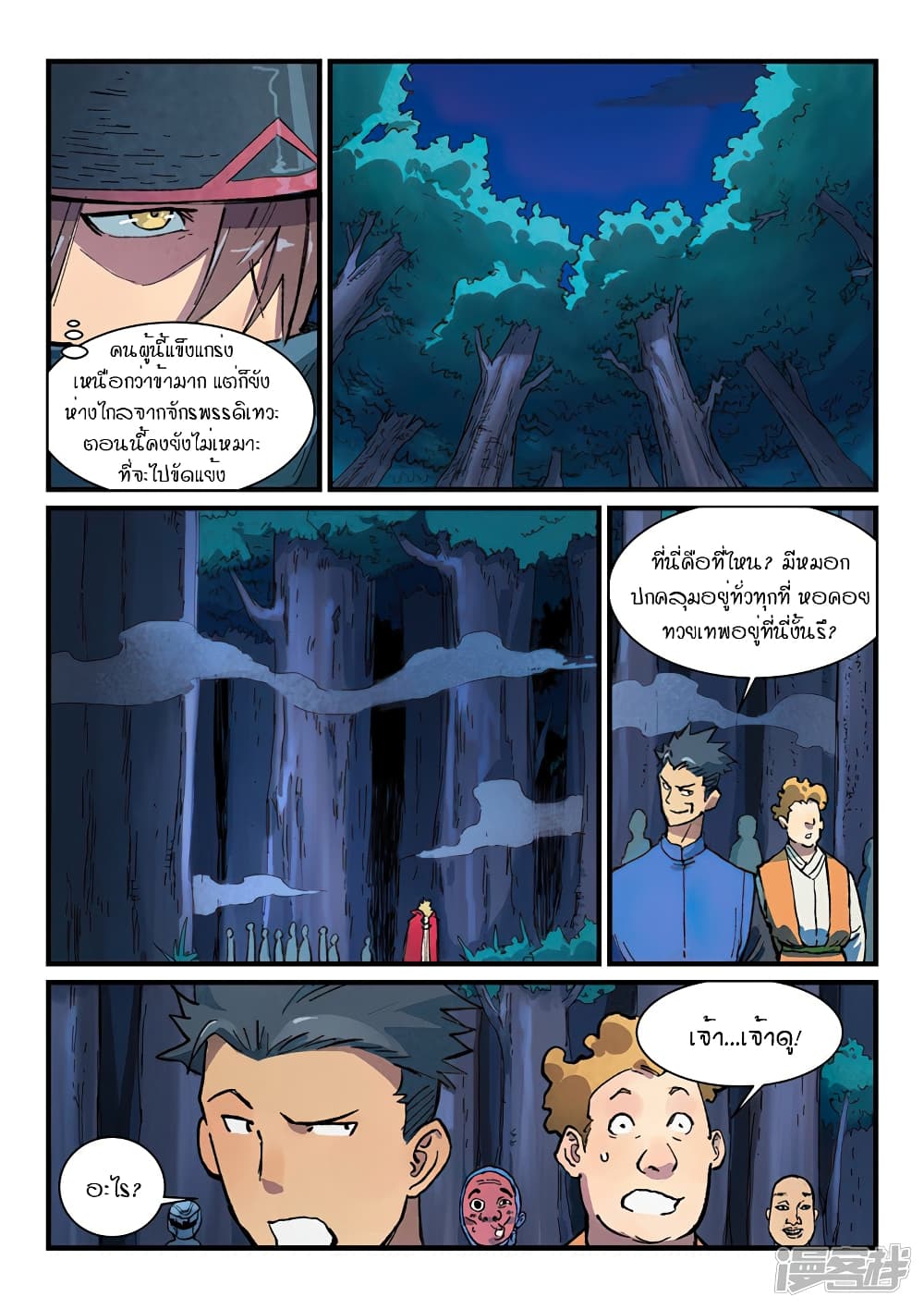 Star Martial God Technique page 3