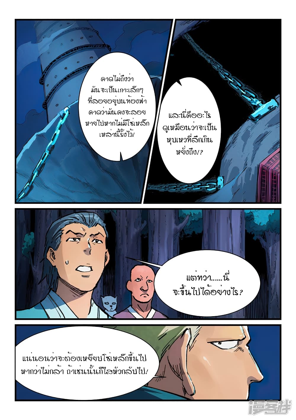 Star Martial God Technique page 5