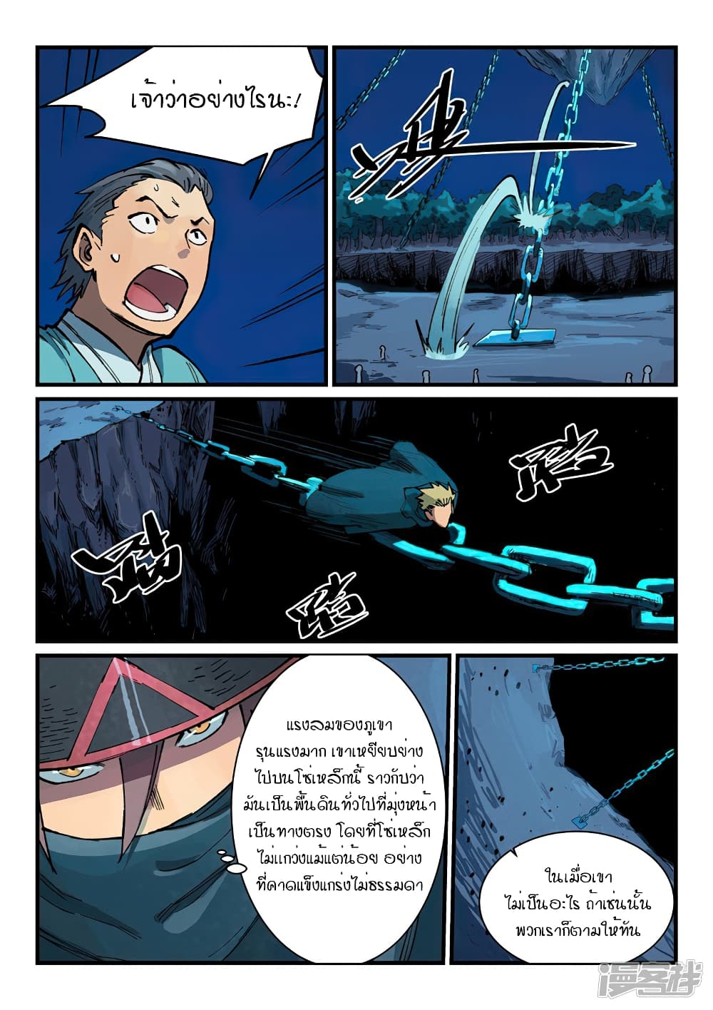 Star Martial God Technique page 6