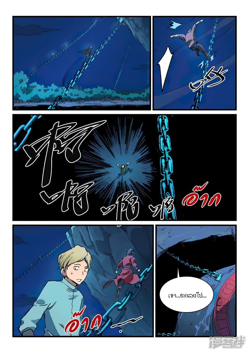 Star Martial God Technique page 7