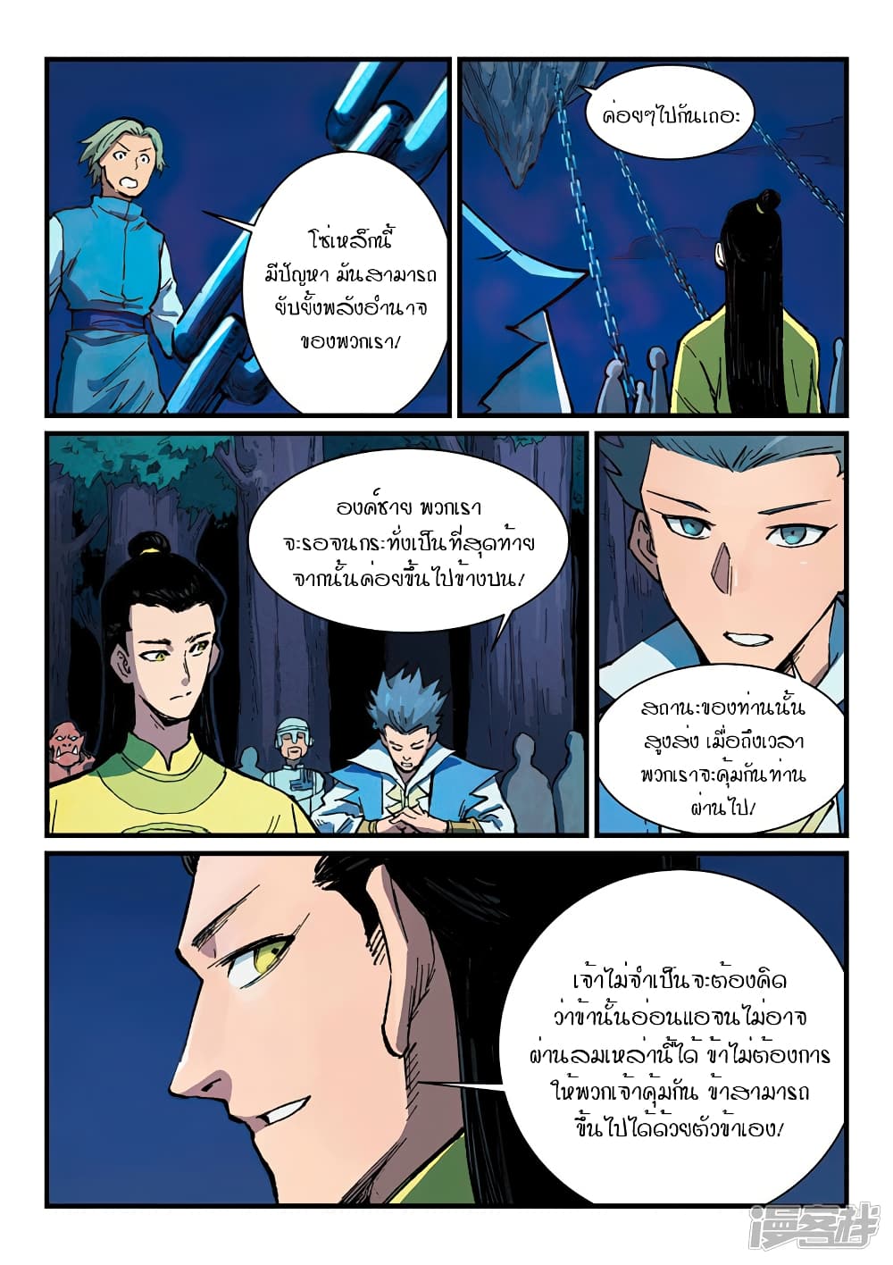 Star Martial God Technique page 8