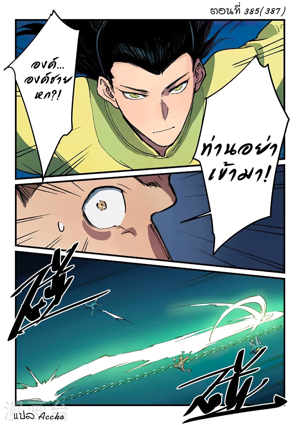 Star Martial God Technique page 1