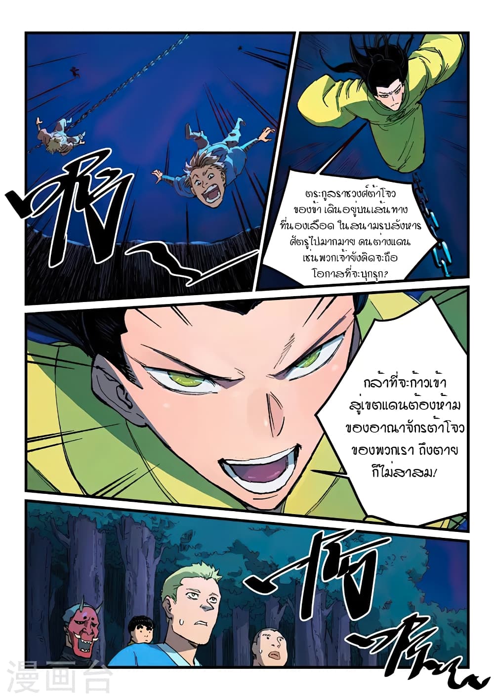 Star Martial God Technique page 2