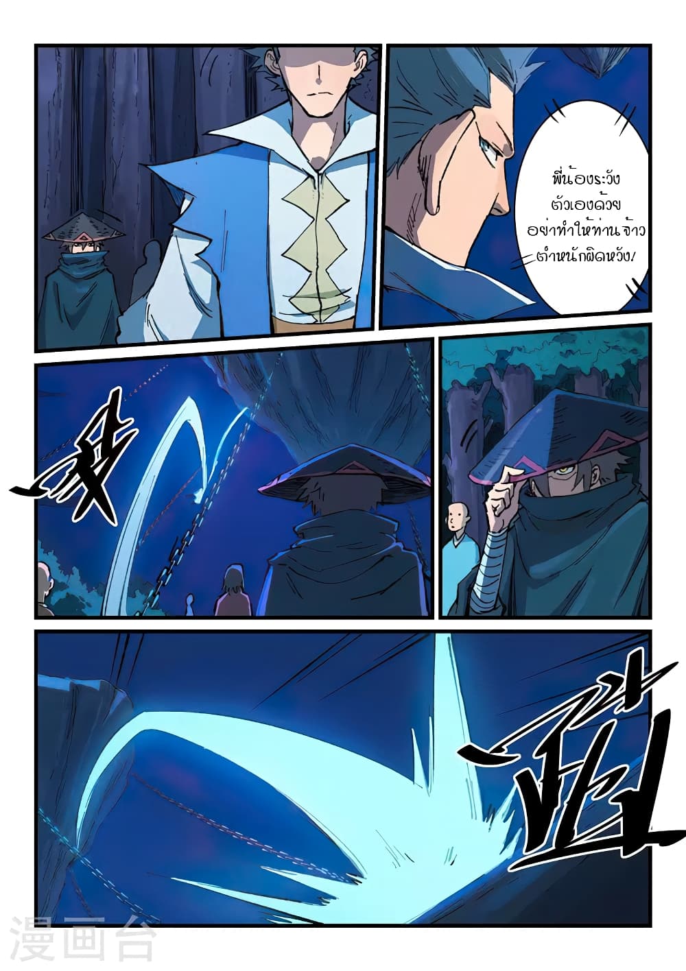 Star Martial God Technique page 3