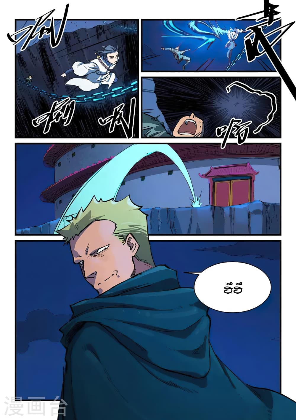 Star Martial God Technique page 4