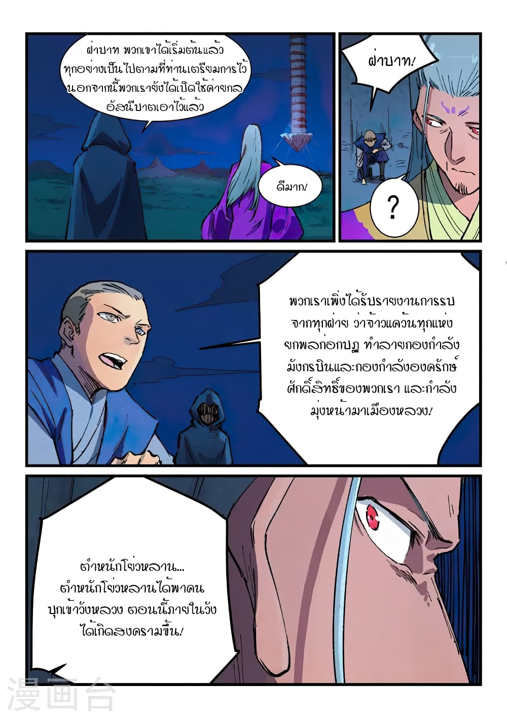 Star Martial God Technique page 6