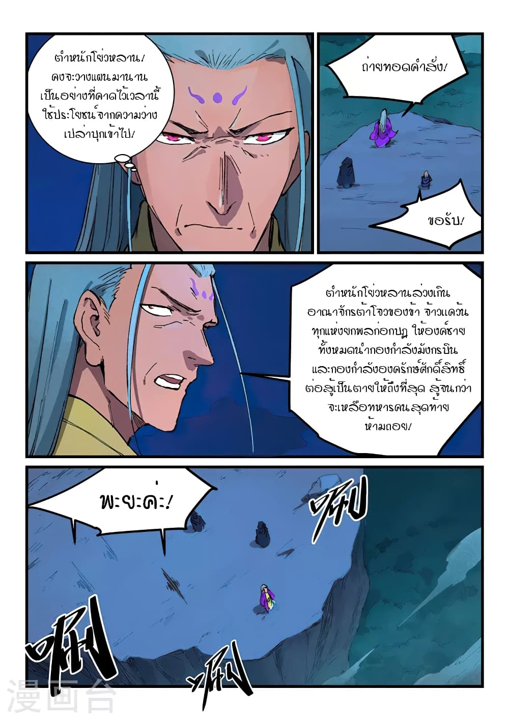 Star Martial God Technique page 7