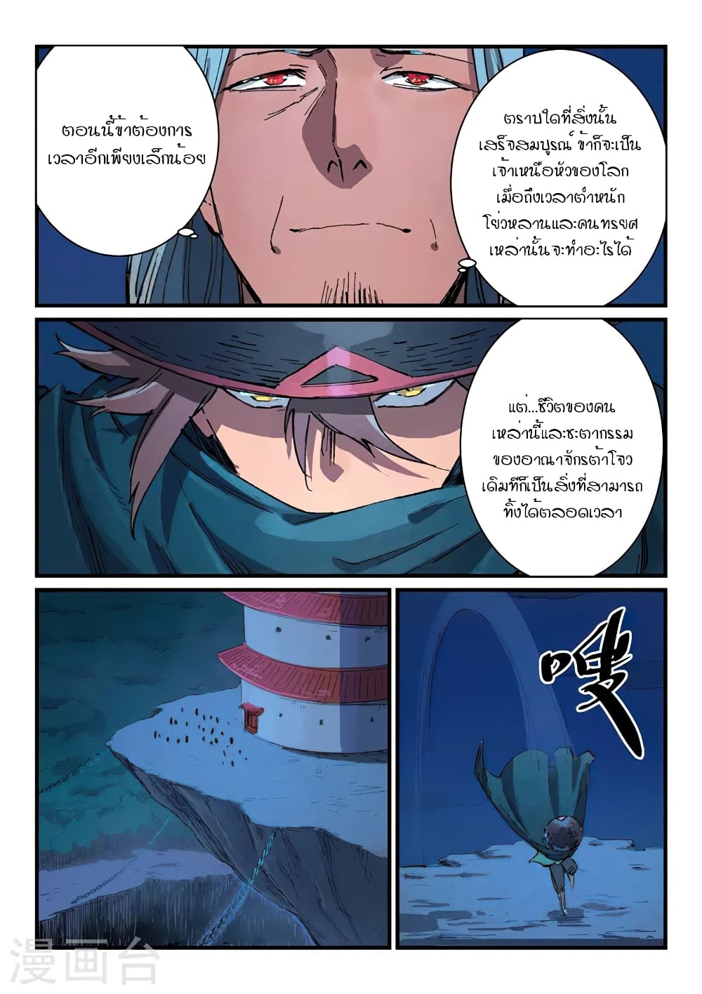 Star Martial God Technique page 8