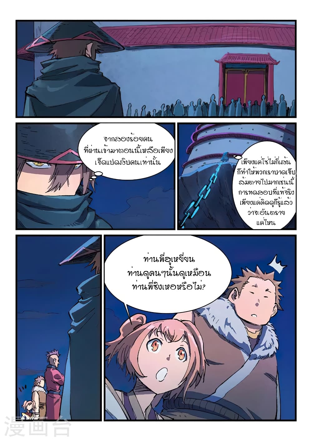 Star Martial God Technique page 9