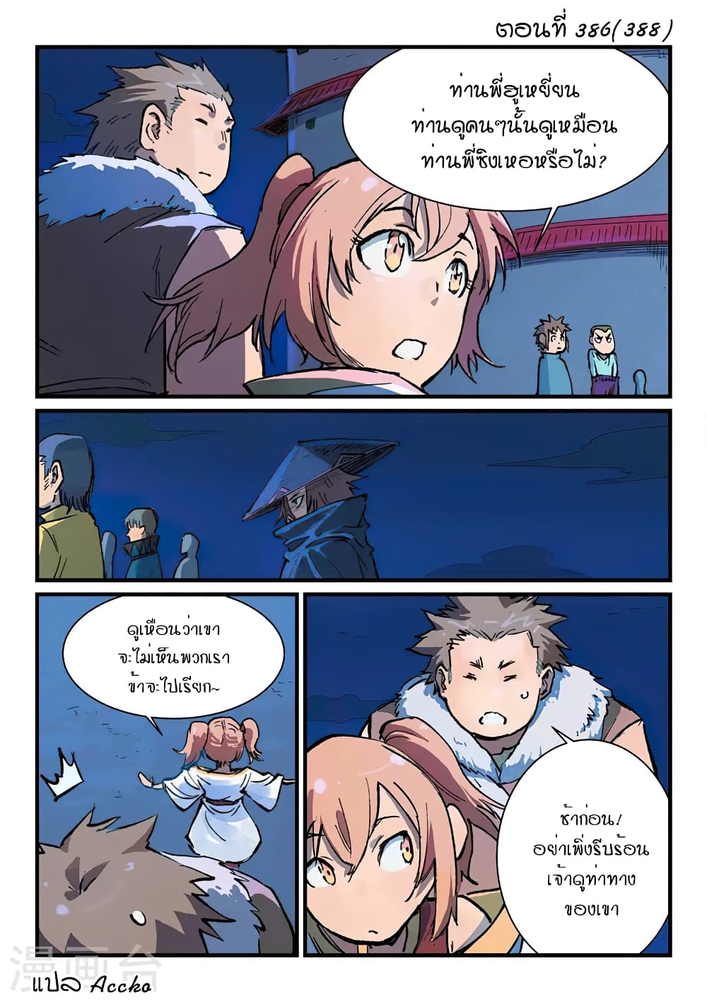 Star Martial God Technique page 1