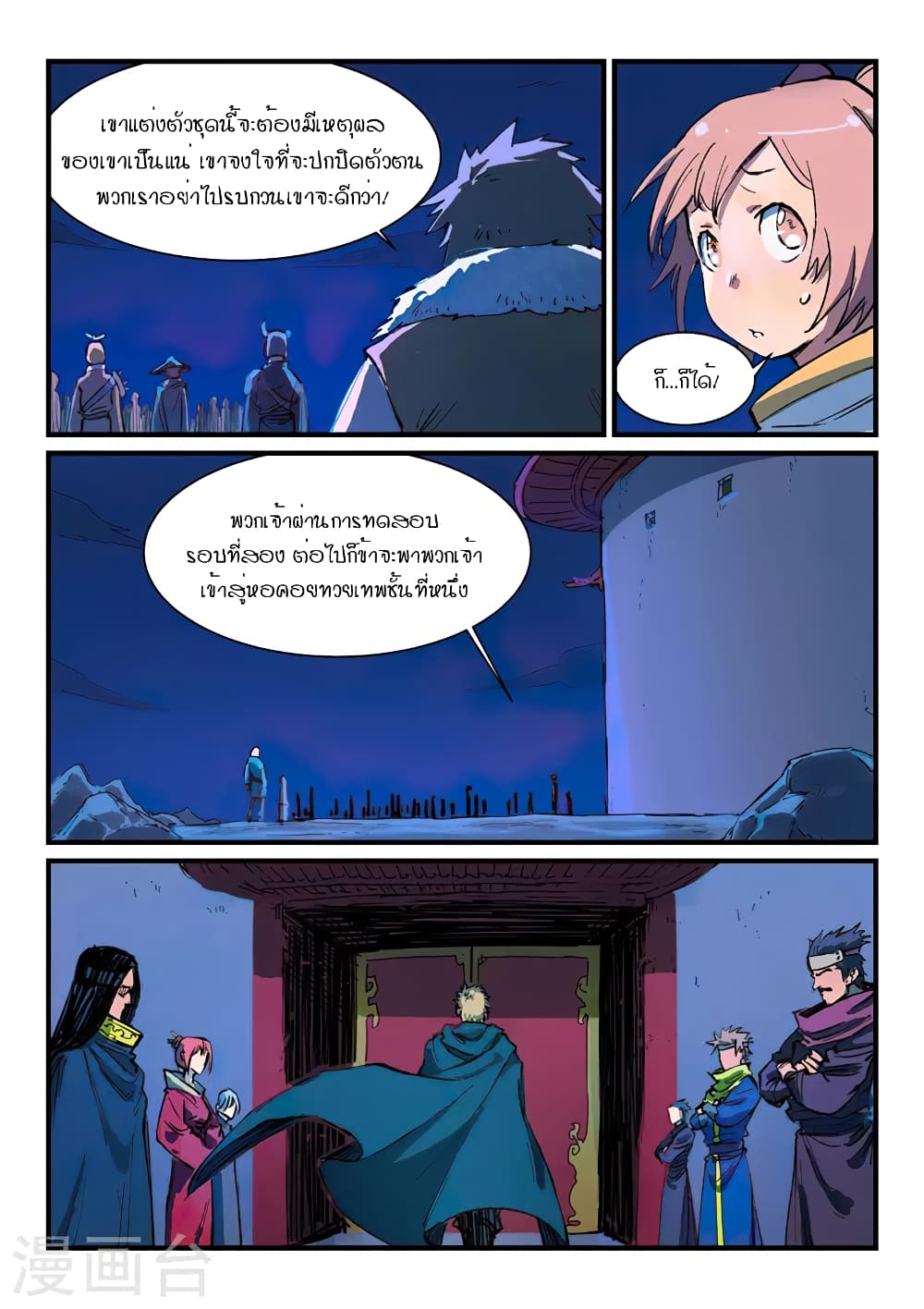 Star Martial God Technique page 2