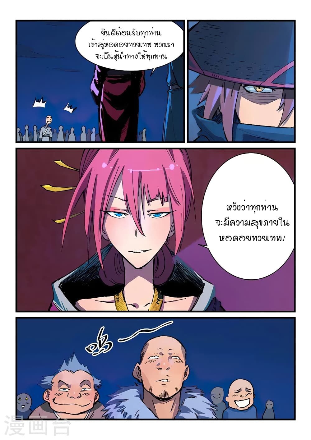 Star Martial God Technique page 3