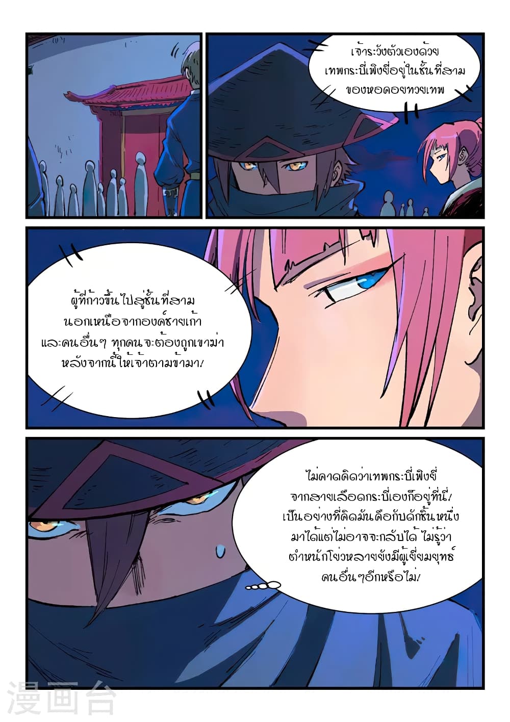 Star Martial God Technique page 4