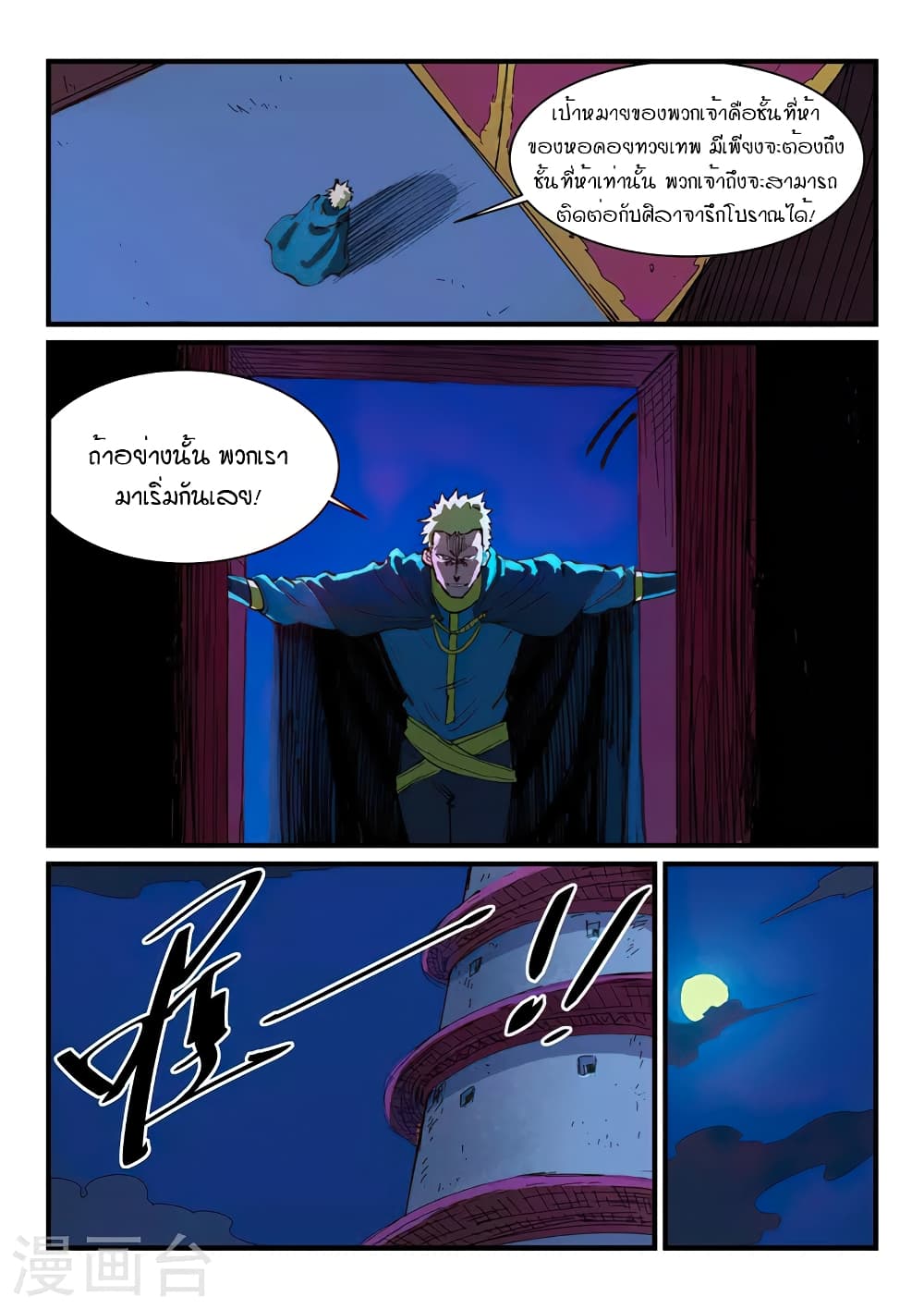 Star Martial God Technique page 5