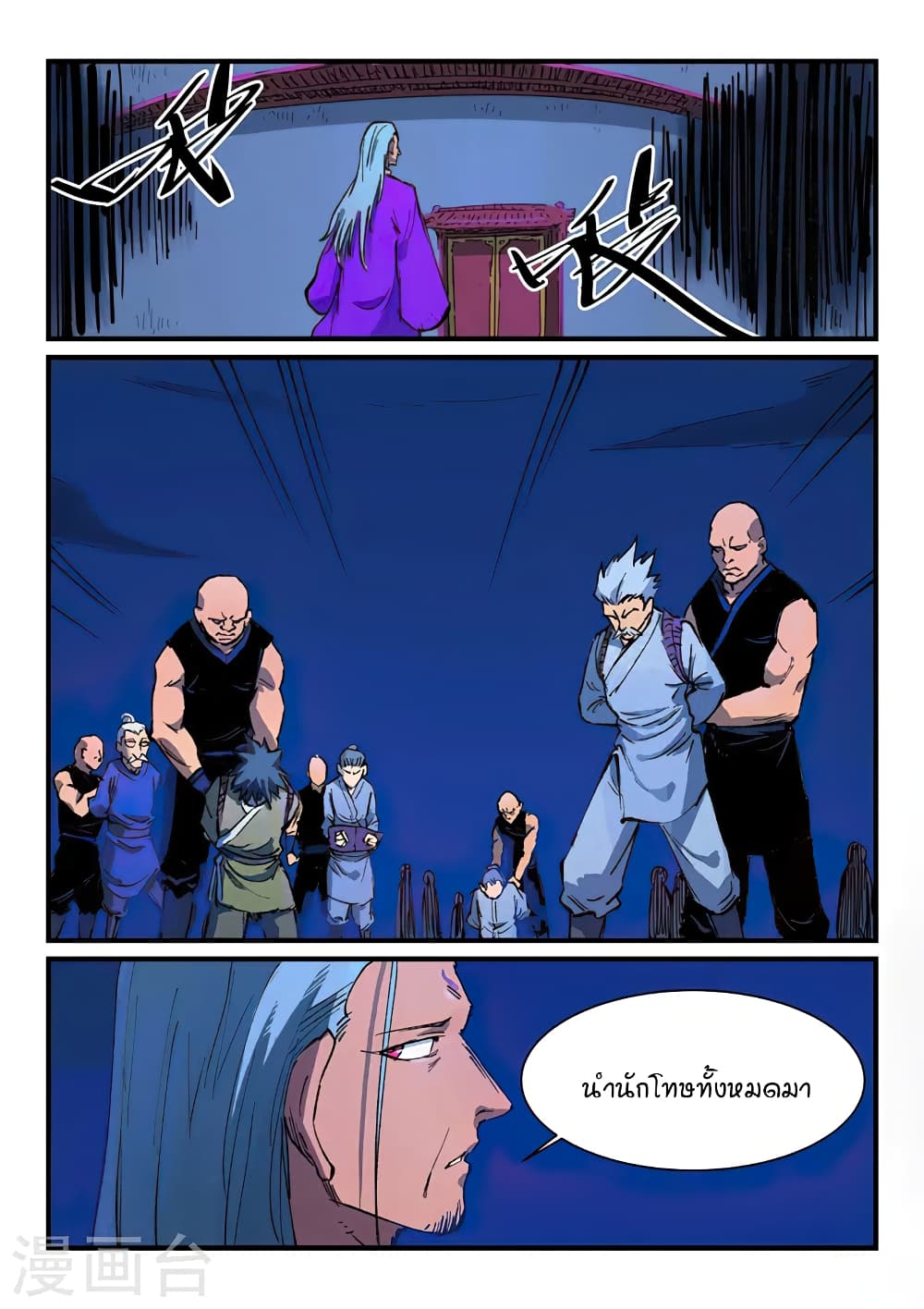 Star Martial God Technique page 7