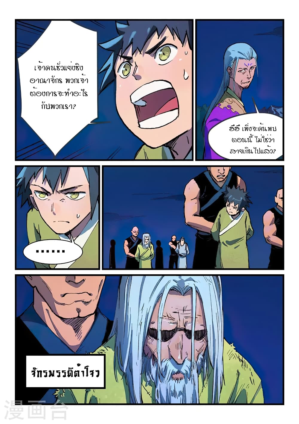 Star Martial God Technique page 8