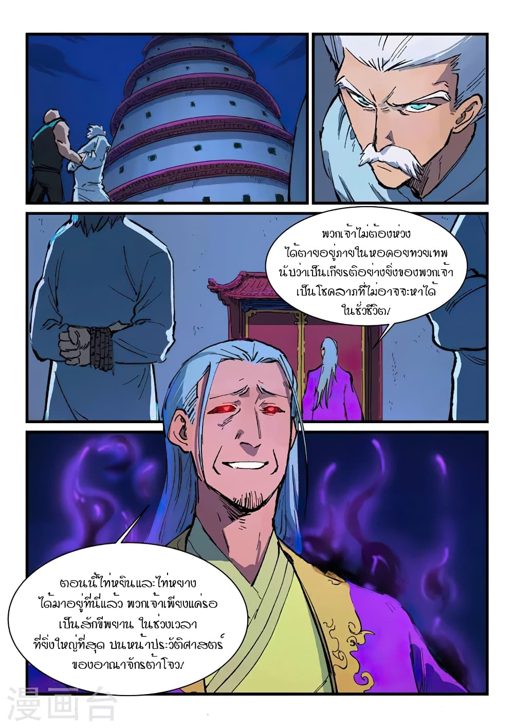 Star Martial God Technique page 9