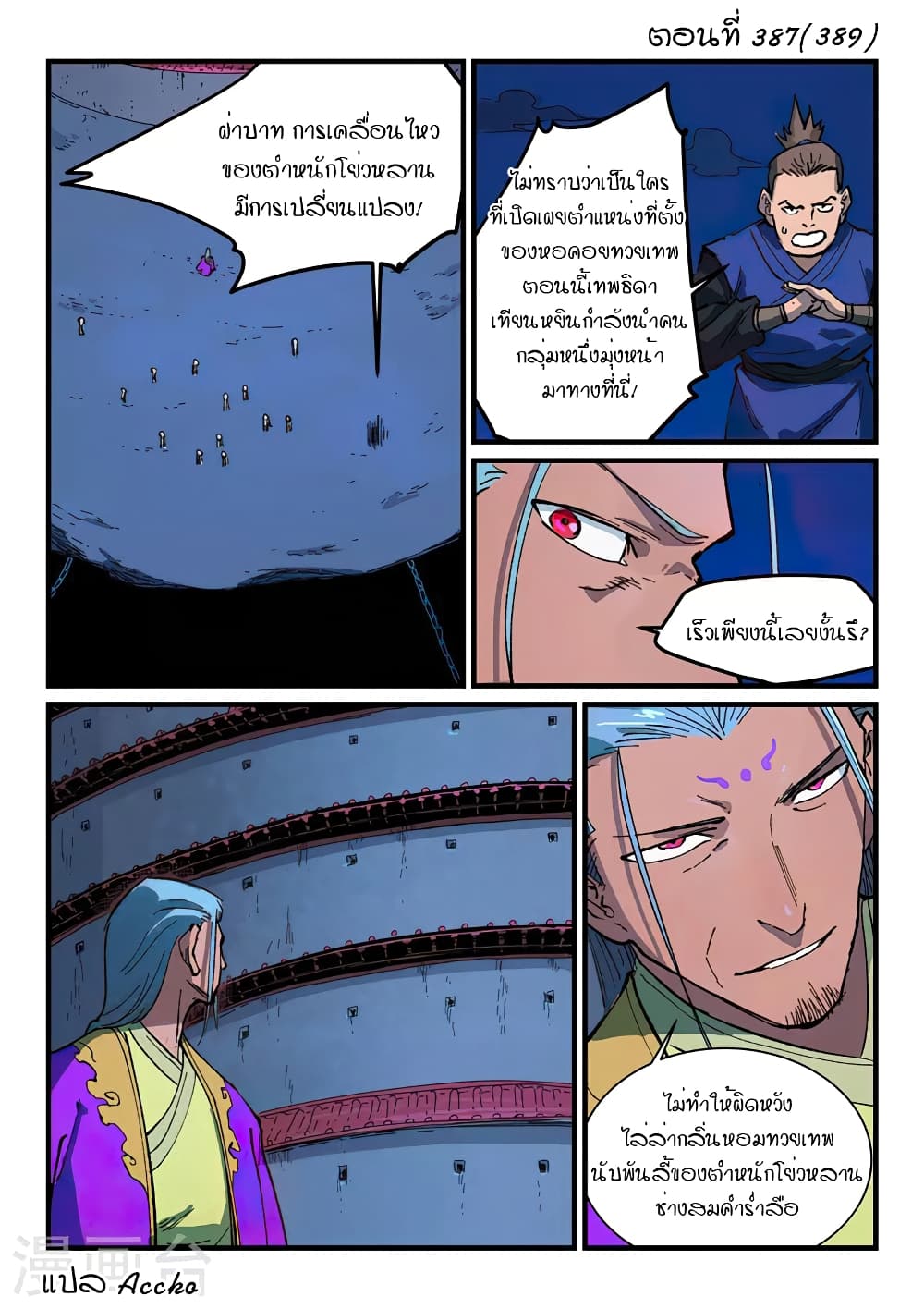 Star Martial God Technique page 1