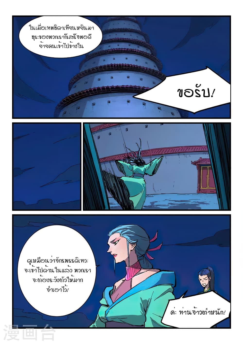 Star Martial God Technique page 2