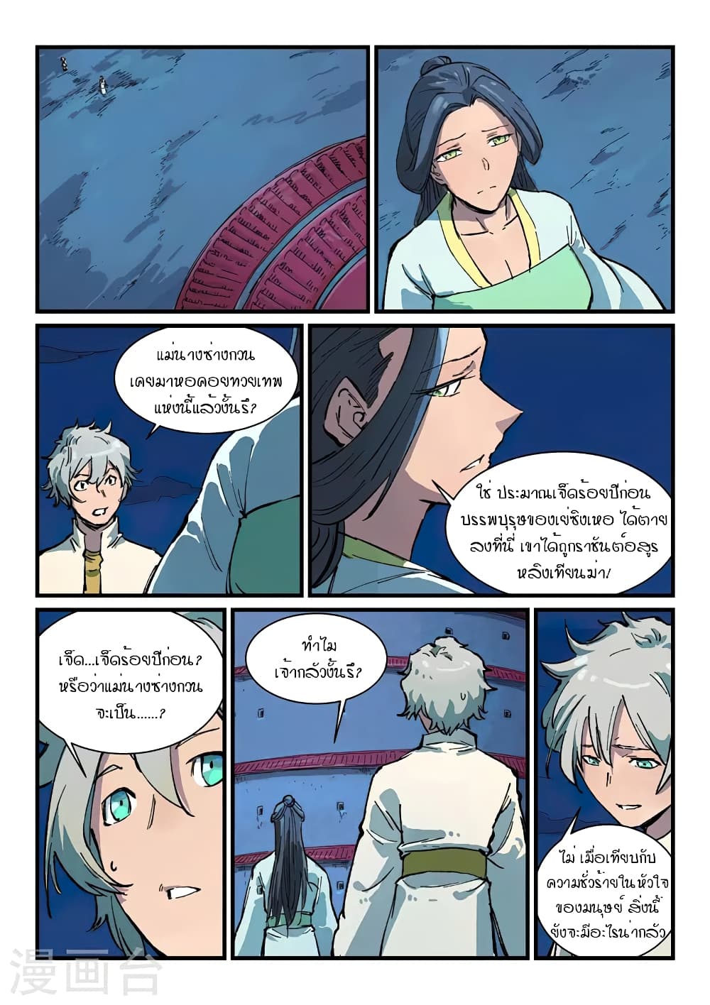 Star Martial God Technique page 4