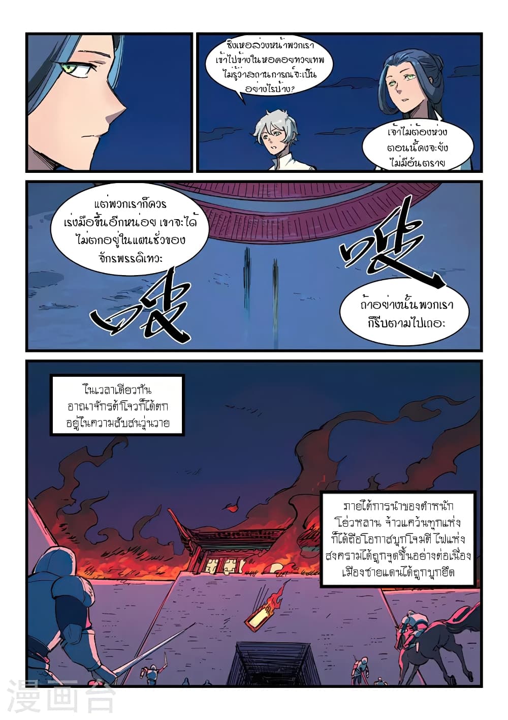 Star Martial God Technique page 5