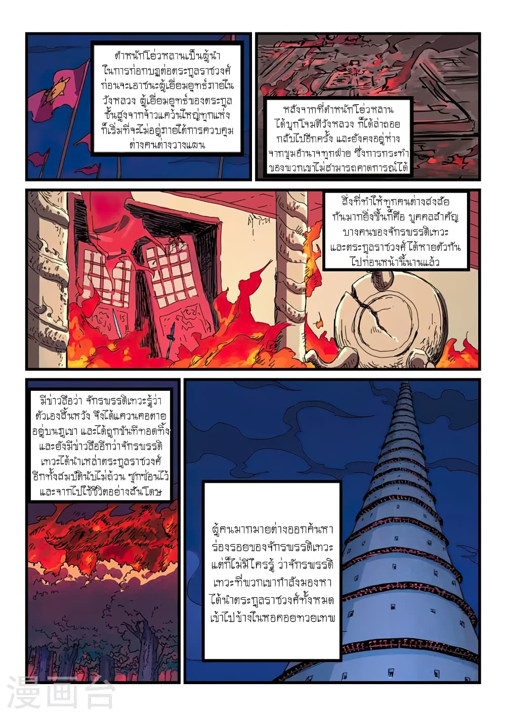 Star Martial God Technique page 6