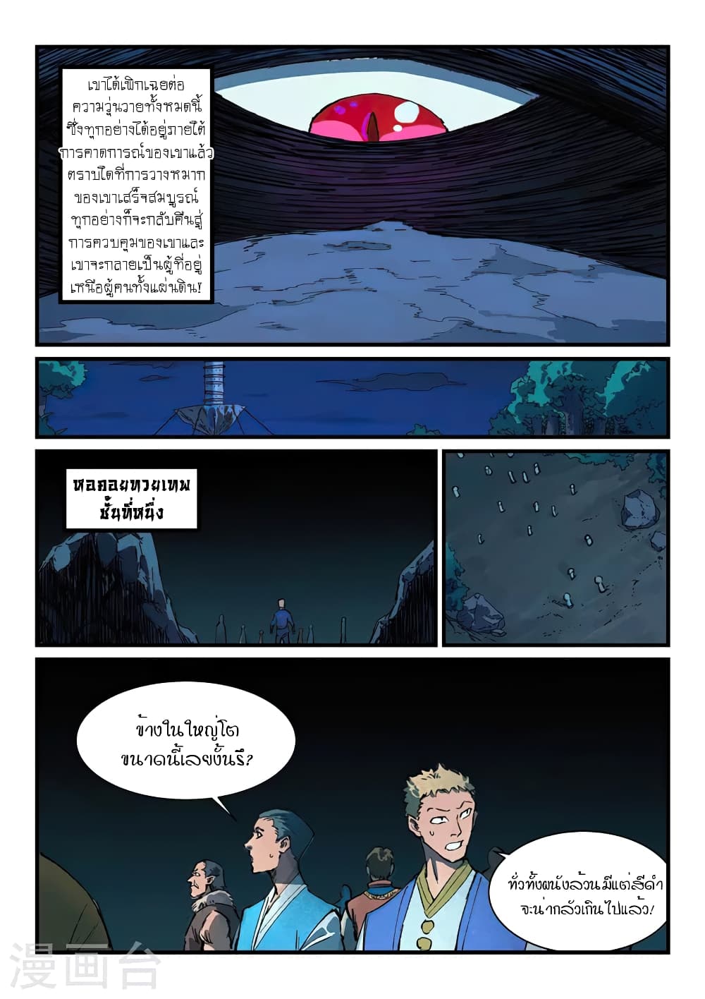 Star Martial God Technique page 7