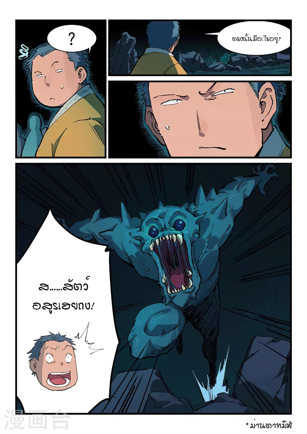Star Martial God Technique page 8