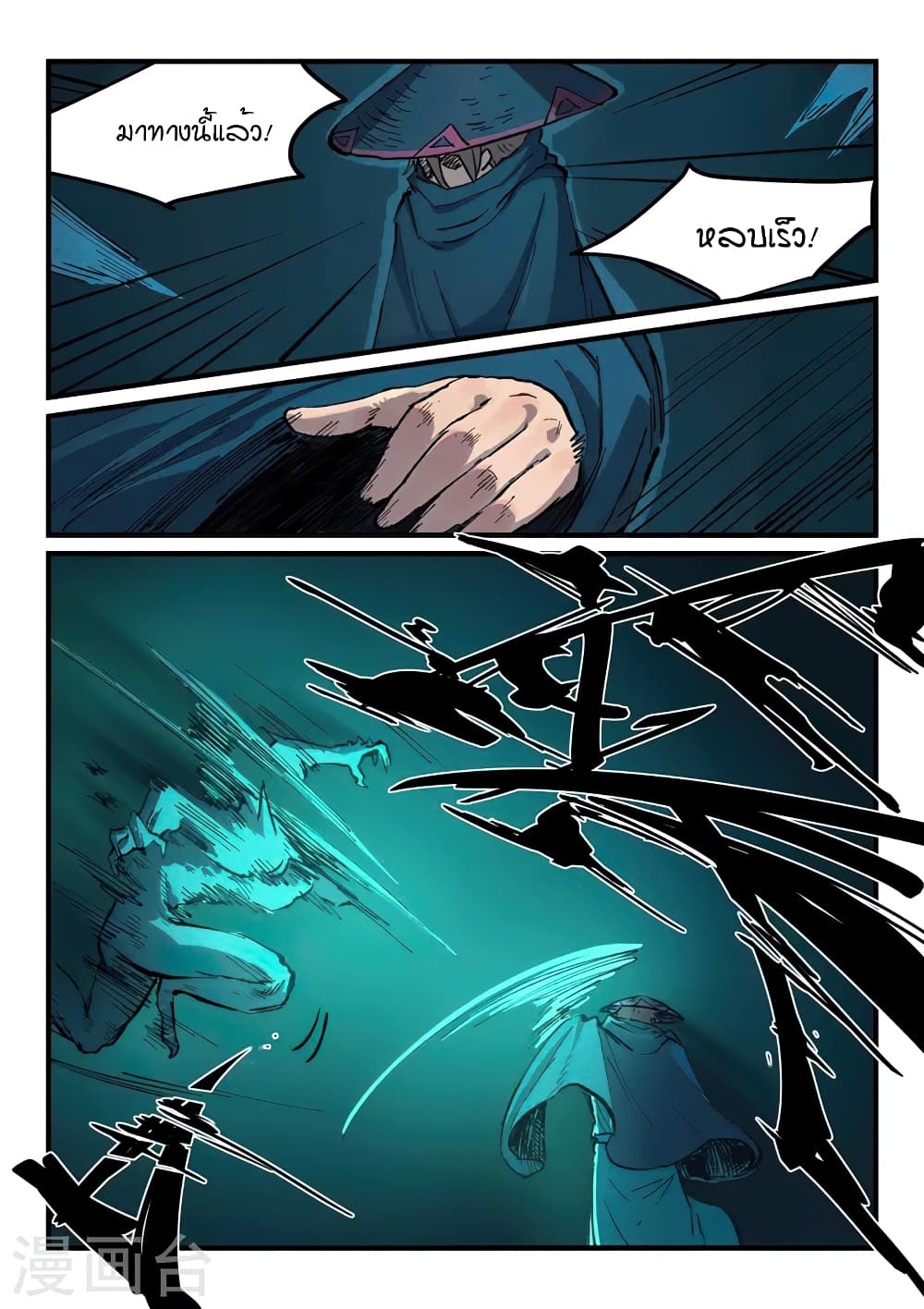 Star Martial God Technique page 9
