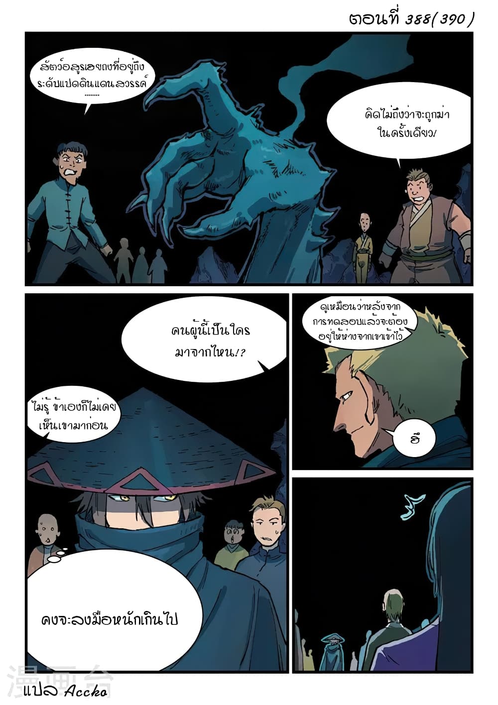 Star Martial God Technique page 1
