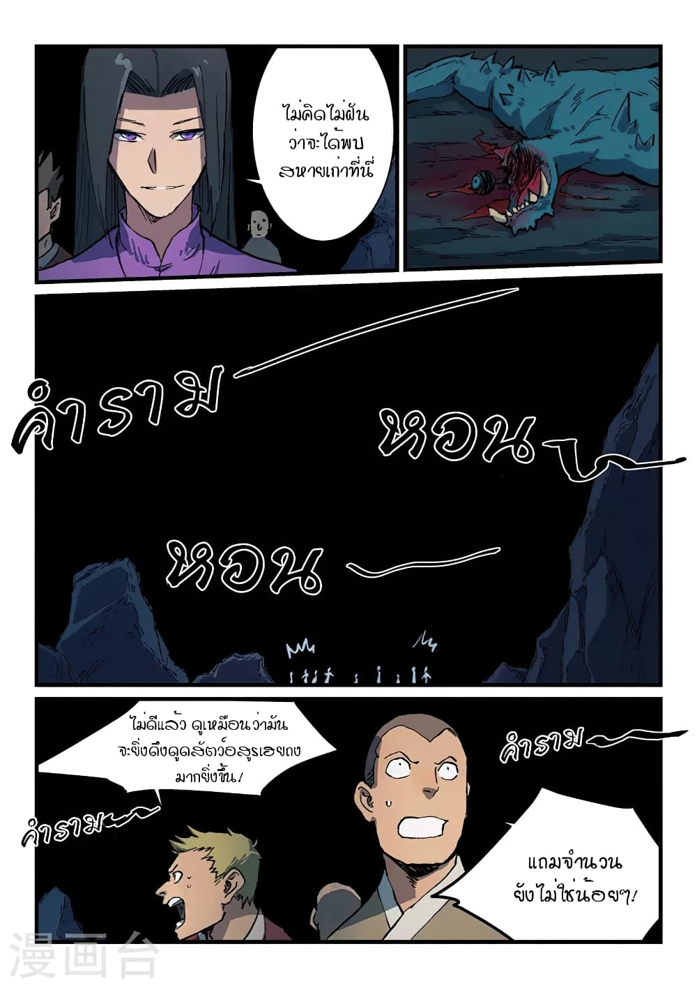 Star Martial God Technique page 2