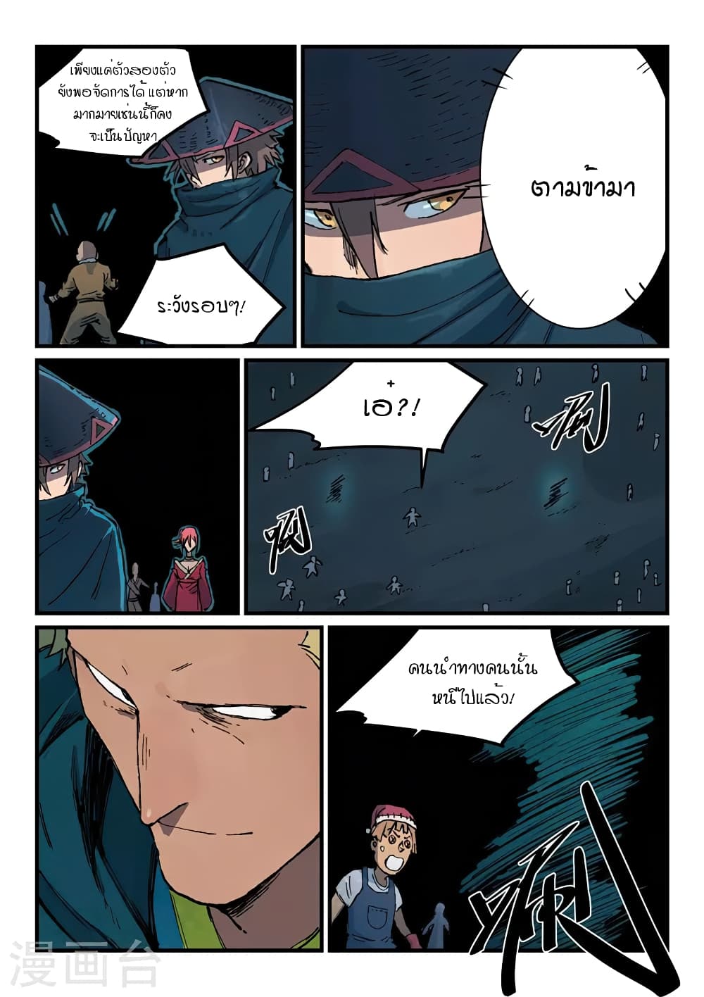 Star Martial God Technique page 3