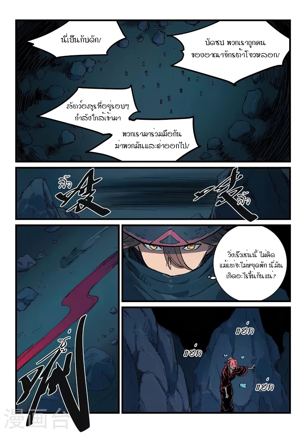 Star Martial God Technique page 4