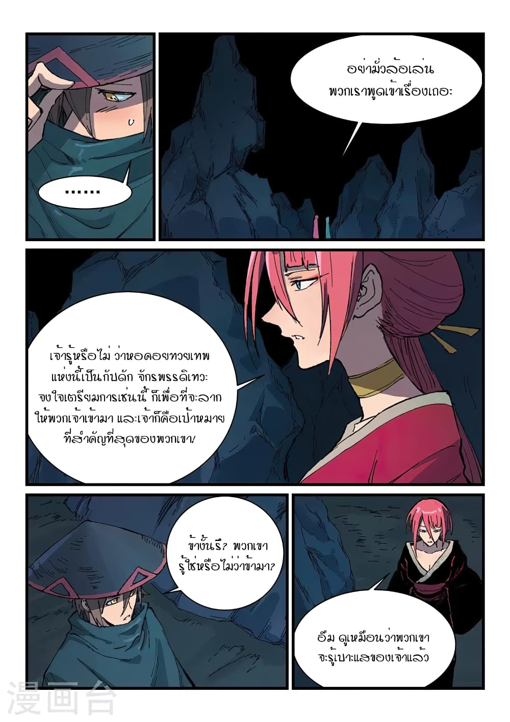 Star Martial God Technique page 6