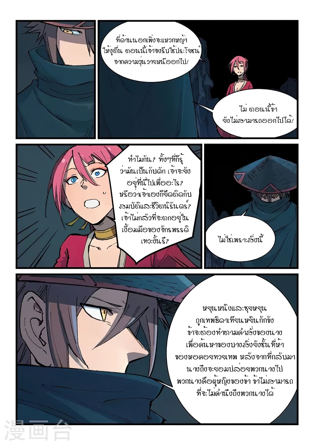 Star Martial God Technique page 7
