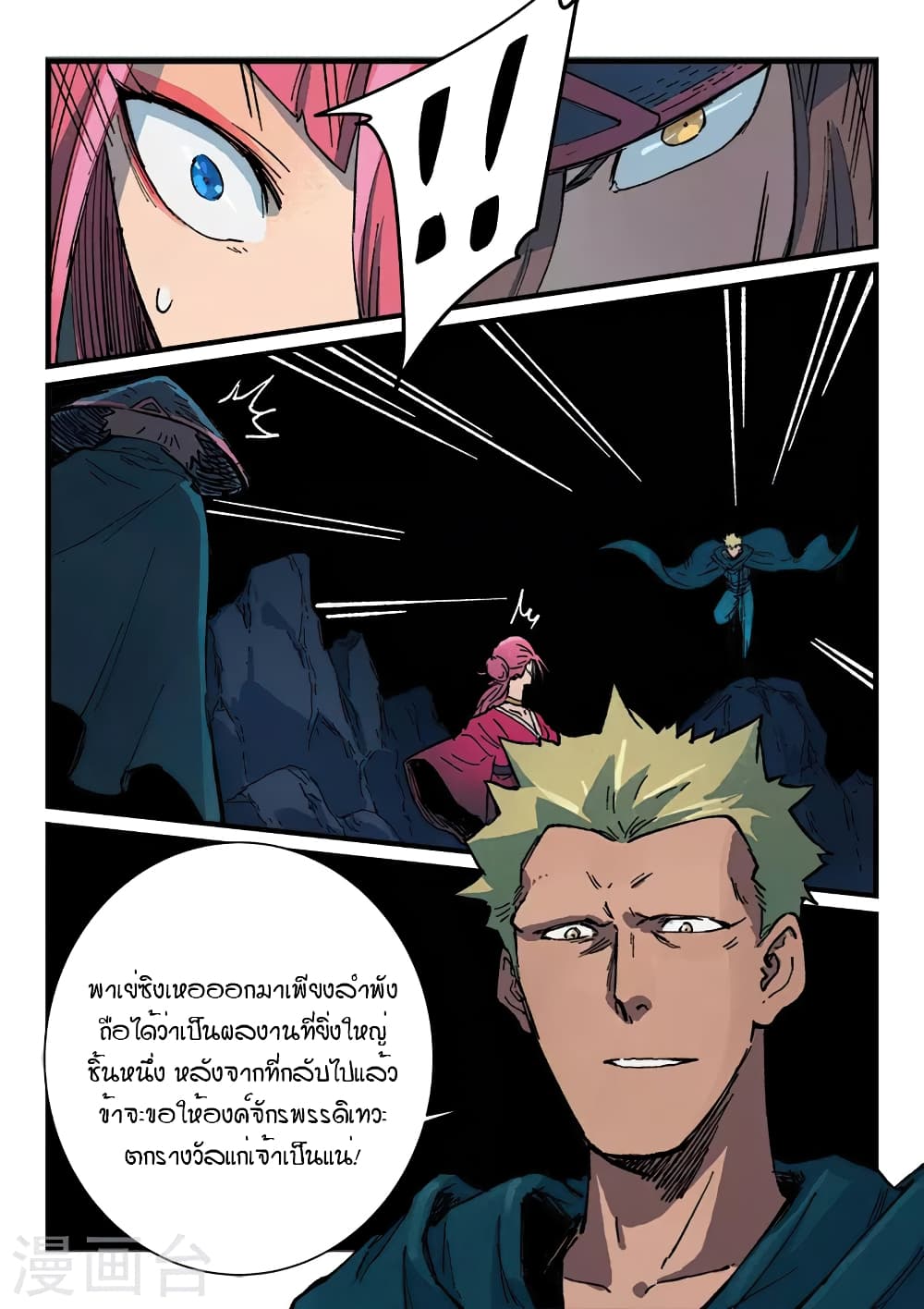 Star Martial God Technique page 9