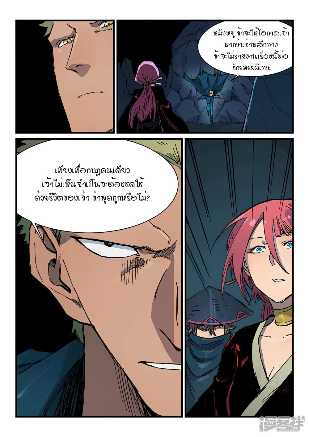 Star Martial God Technique page 2
