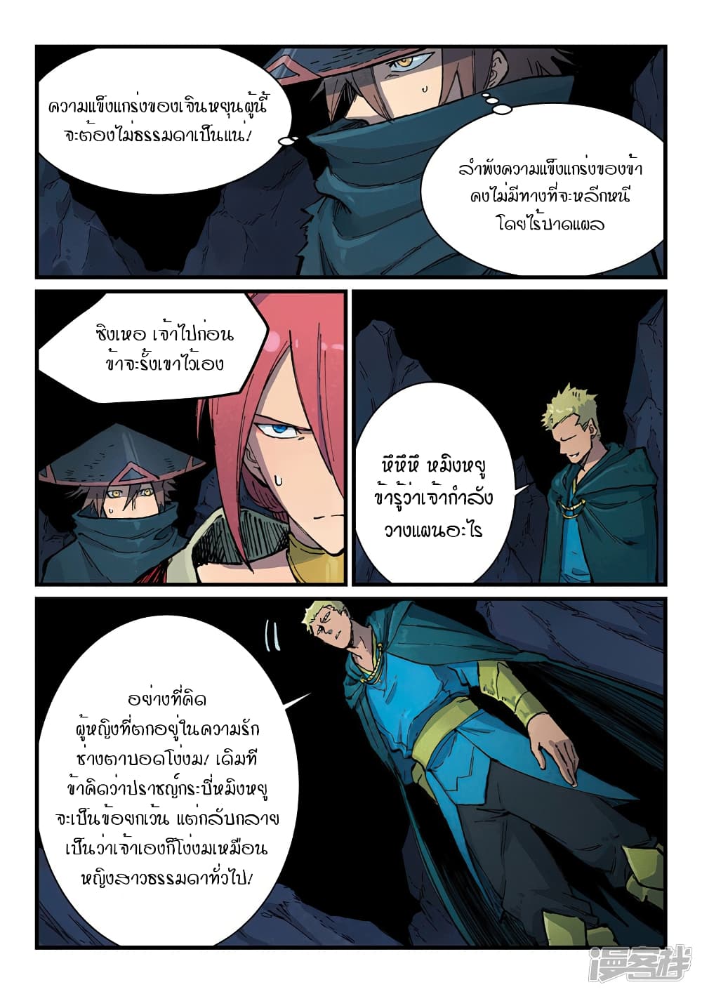 Star Martial God Technique page 3