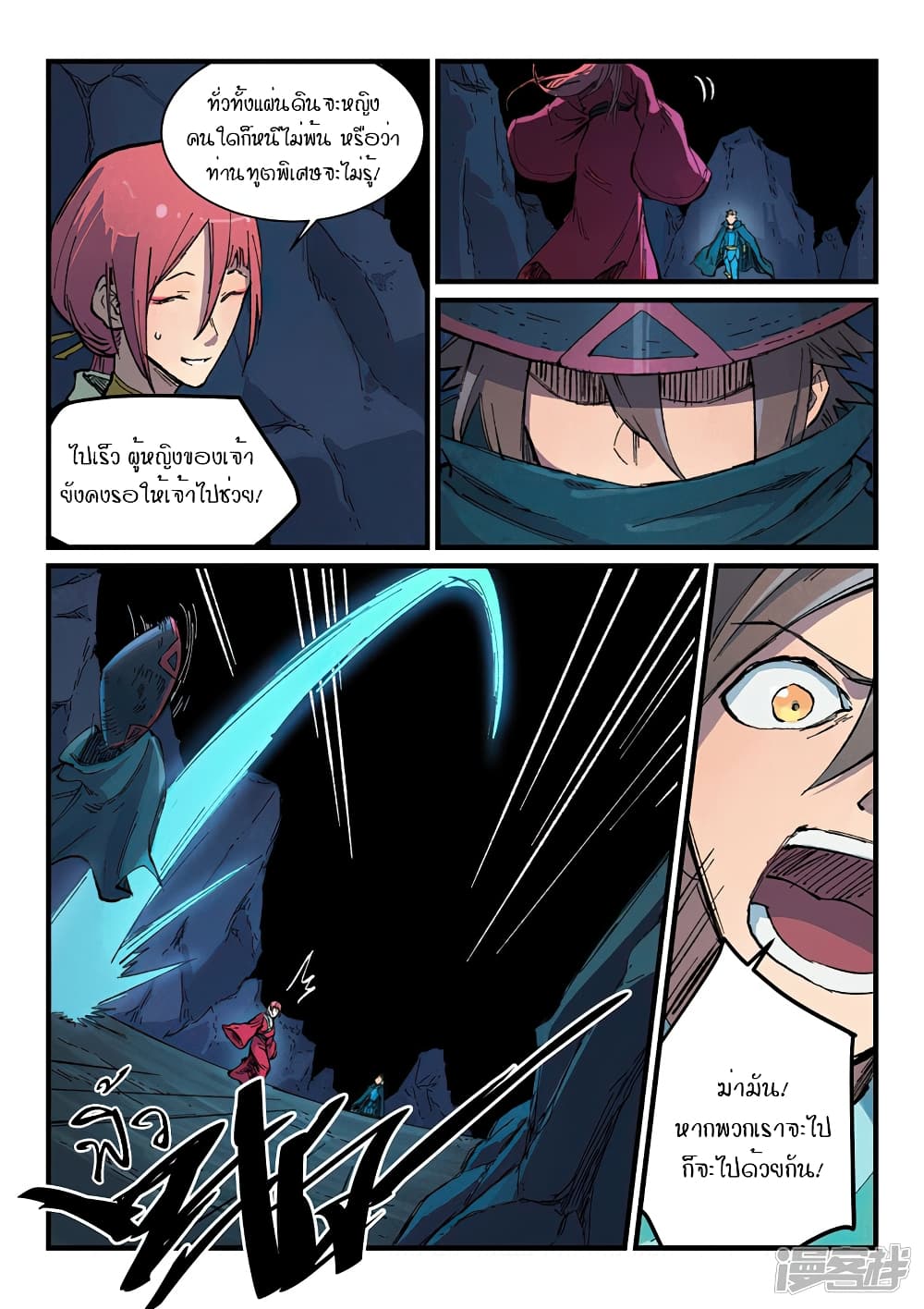 Star Martial God Technique page 4