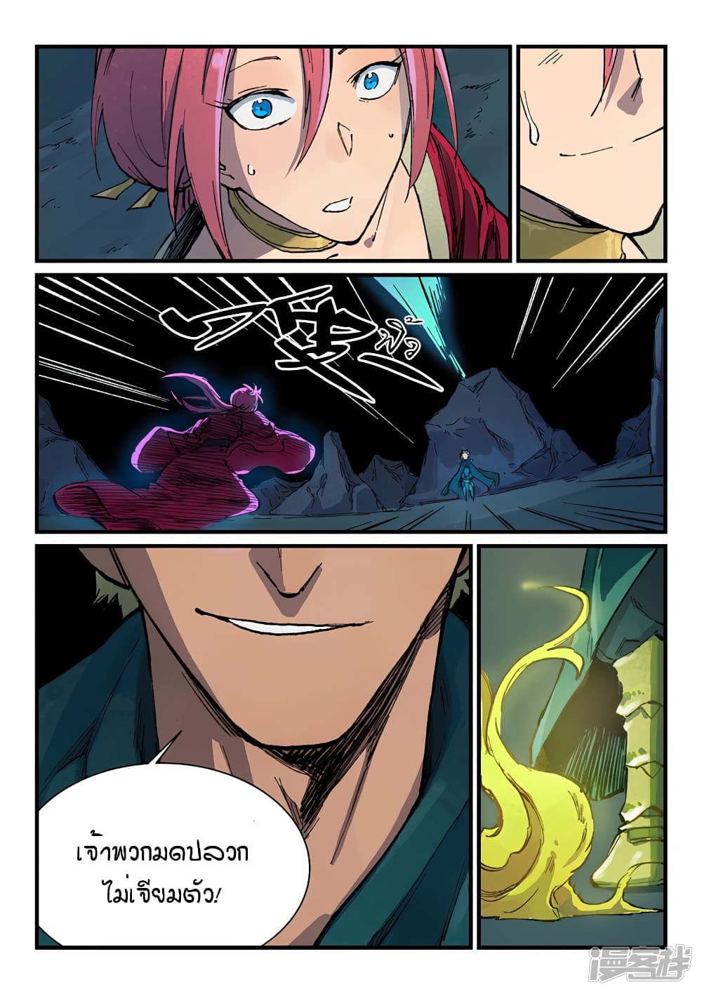 Star Martial God Technique page 5