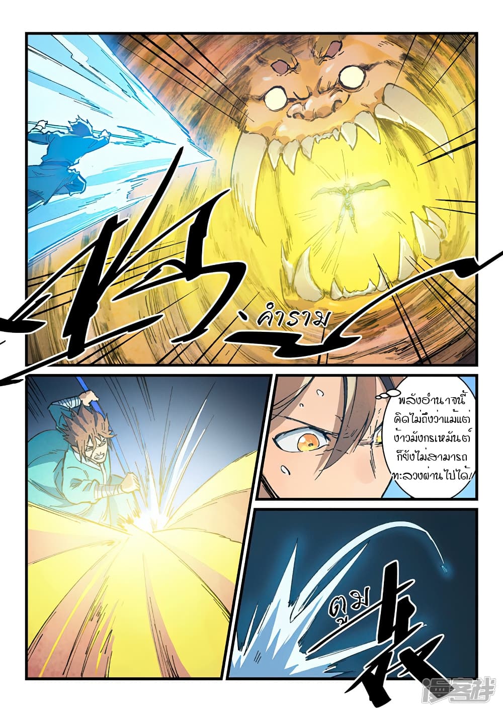 Star Martial God Technique page 6