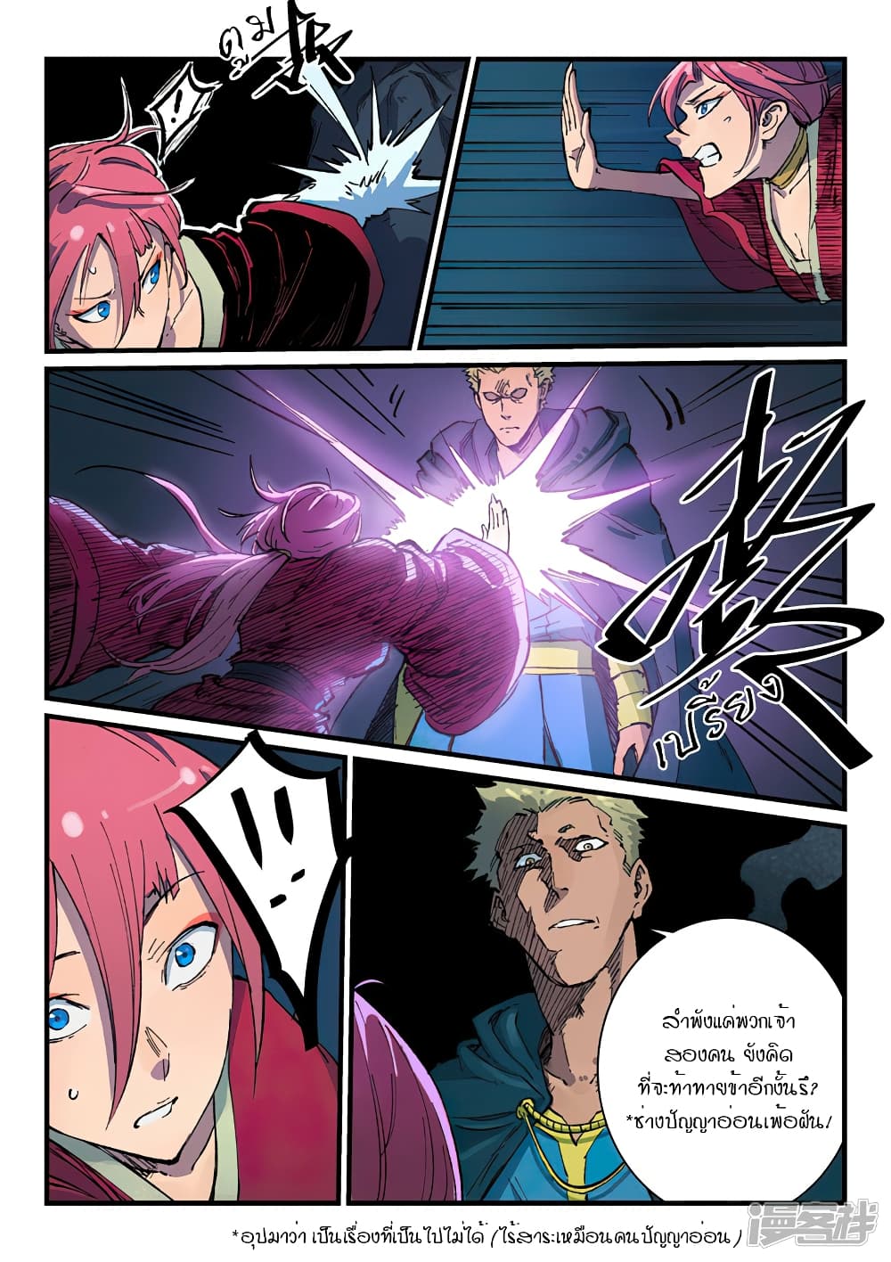 Star Martial God Technique page 7