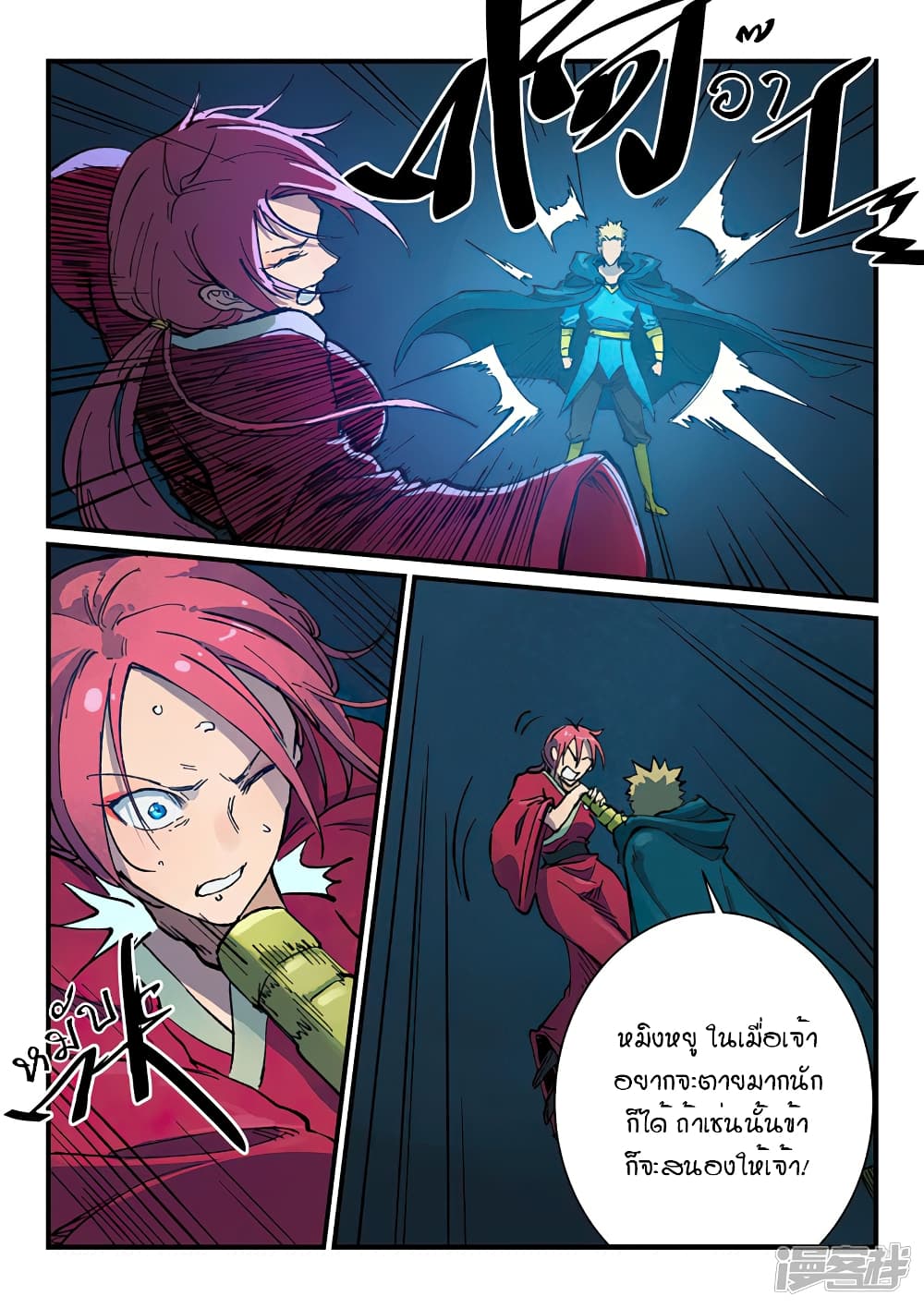 Star Martial God Technique page 8