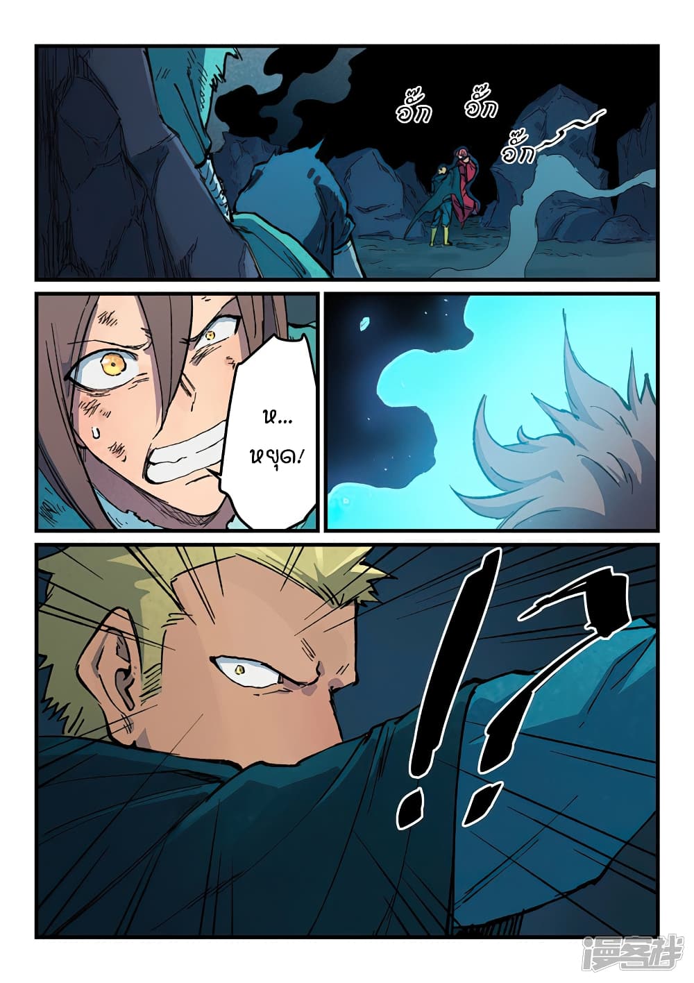Star Martial God Technique page 9