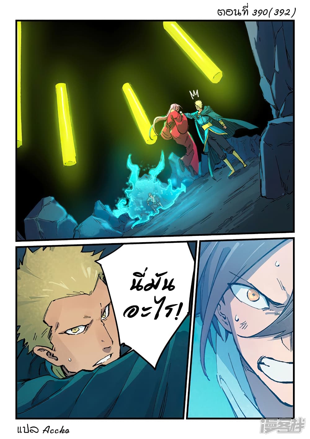 Star Martial God Technique page 1