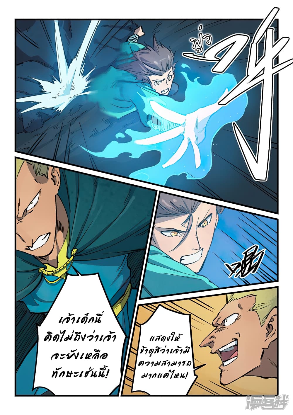Star Martial God Technique page 2