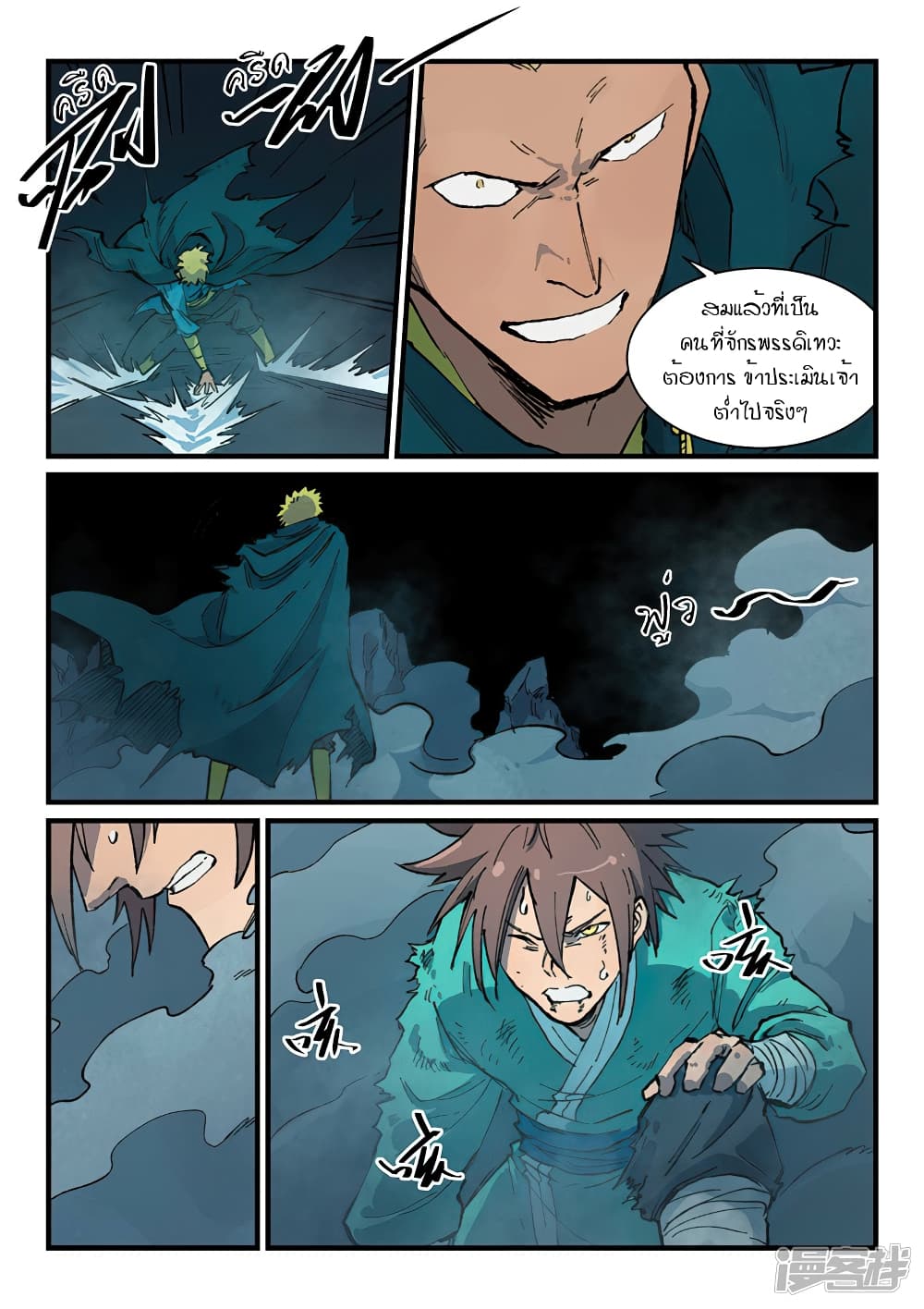 Star Martial God Technique page 4