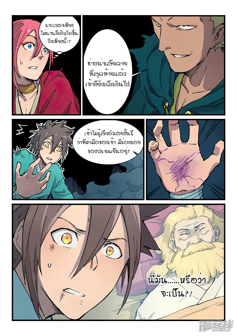 Star Martial God Technique page 5