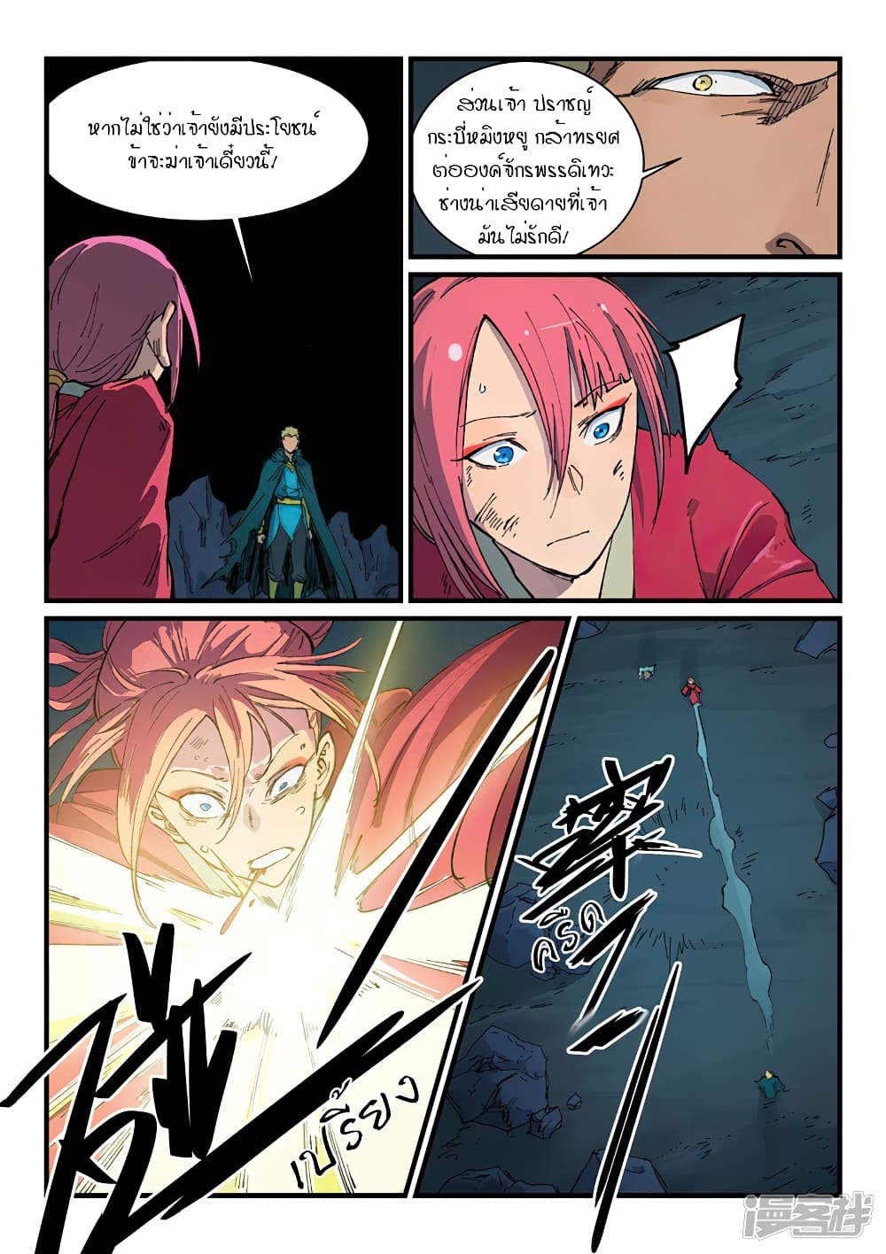 Star Martial God Technique page 6