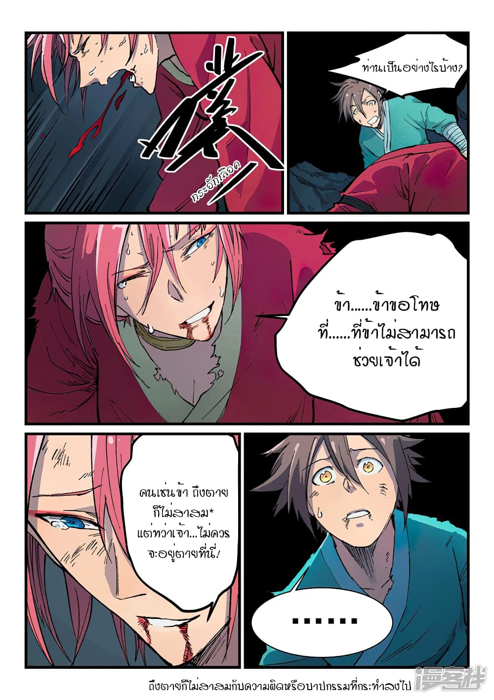 Star Martial God Technique page 7